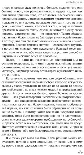 Книга Аристотель: Метафизика купить,NaN