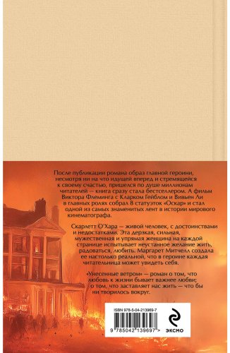 Книга Митчелл М.: Унесенные ветром (комплект из двух книг) купить,NaN