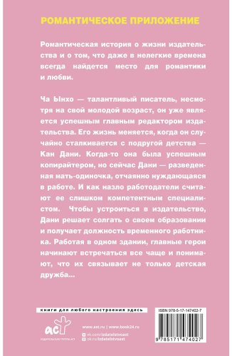 Книга Без автора: Чон Хён Чон: Романтическое приложение. Книга 1 купить,NaN