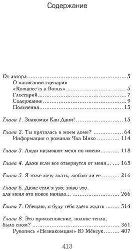 Книга Без автора: Чон Хён Чон: Романтическое приложение. Книга 1 купить,NaN