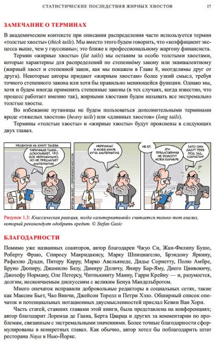 Книга Талеб Н.: Статистические последствия жирных хвостов. О новых вычислительных подходах к принятию решений купить,NaN