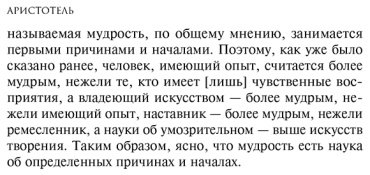 Книга Аристотель: Метафизика купить,NaN