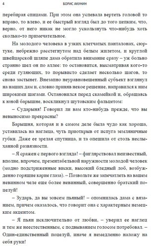 Книга Акунин Б.: Акунин Б.: Азазель. Роман с расшифровкой купить,NaN