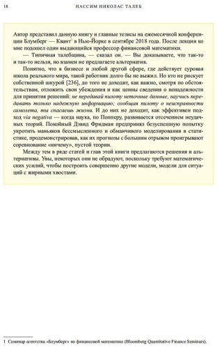 Книга Талеб Н.: Статистические последствия жирных хвостов. О новых вычислительных подходах к принятию решений купить,NaN