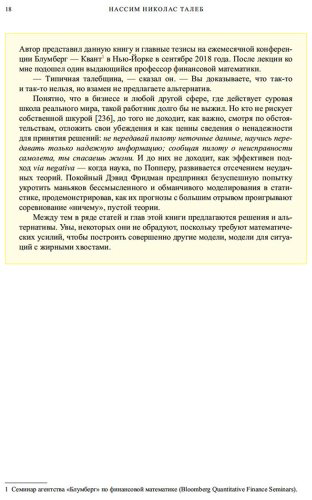 Книга Талеб Н.: Статистические последствия жирных хвостов. О новых вычислительных подходах к принятию решений купить,NaN
