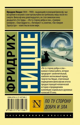 Книга Ницше Ф.: По ту сторону добра и зла купить,NaN