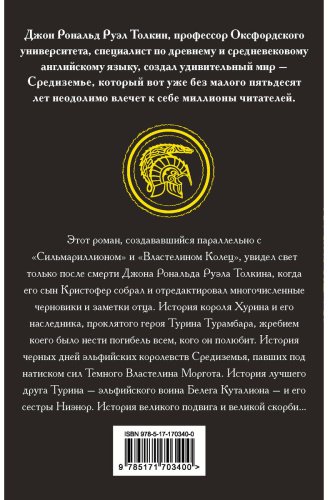 Книга Толкин Дж. Р. Р.: Дети Хурина купить,NaN