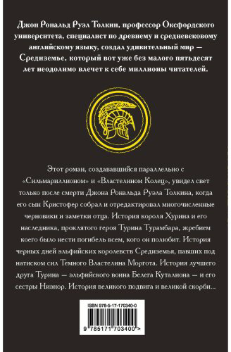 Книга Толкин Дж. Р. Р.: Дети Хурина купить,NaN