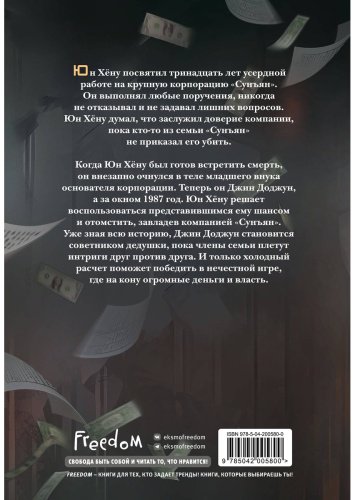 Книга SANKYUNG: Младший сын семьи чеболя. Новелла. Том 1 купить,NaN