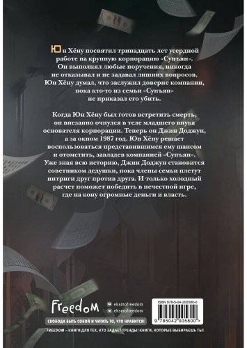 Книга SANKYUNG: Младший сын семьи чеболя. Новелла. Том 1 купить,NaN