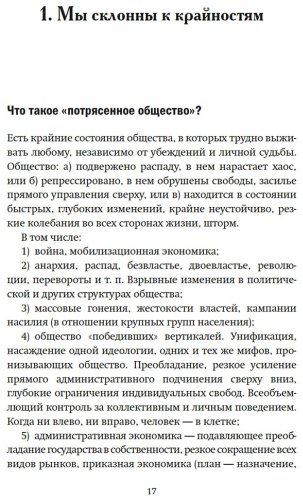 Книга Миркин Я. М.: Потрясенные общества. Правила жизни в эпоху перемен купить,NaN