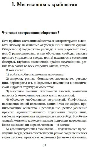 Книга Миркин Я. М.: Потрясенные общества. Правила жизни в эпоху перемен купить,NaN