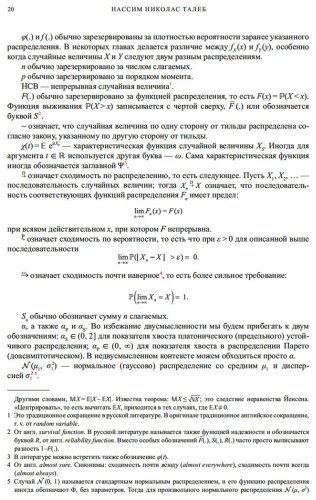 Книга Талеб Н.: Статистические последствия жирных хвостов. О новых вычислительных подходах к принятию решений купить,NaN