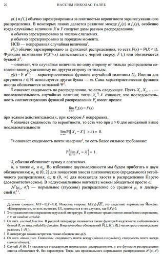 Книга Талеб Н.: Статистические последствия жирных хвостов. О новых вычислительных подходах к принятию решений купить,NaN