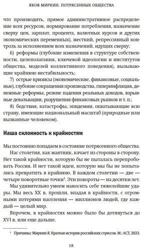 Книга Миркин Я. М.: Потрясенные общества. Правила жизни в эпоху перемен купить,NaN