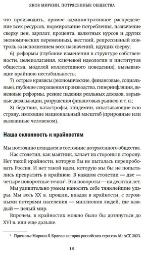 Книга Миркин Я. М.: Потрясенные общества. Правила жизни в эпоху перемен купить,NaN