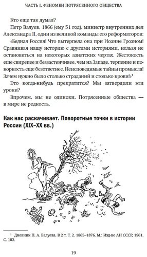 Книга Миркин Я. М.: Потрясенные общества. Правила жизни в эпоху перемен купить,NaN