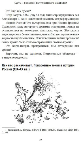Книга Миркин Я. М.: Потрясенные общества. Правила жизни в эпоху перемен купить,NaN