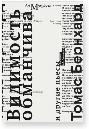 Книга Бернхард Т.: Видимость обманчива и другие пьесы купить,NaN
