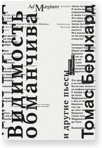 Книга Бернхард Т.: Видимость обманчива и другие пьесы купить,NaN