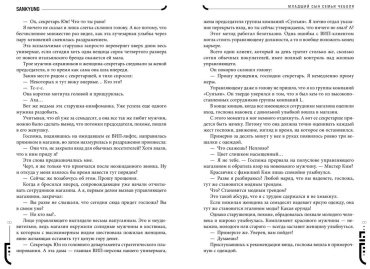 Книга SANKYUNG: Младший сын семьи чеболя. Новелла. Том 1 купить,NaN