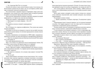 Книга SANKYUNG: Младший сын семьи чеболя. Новелла. Том 1 купить,NaN