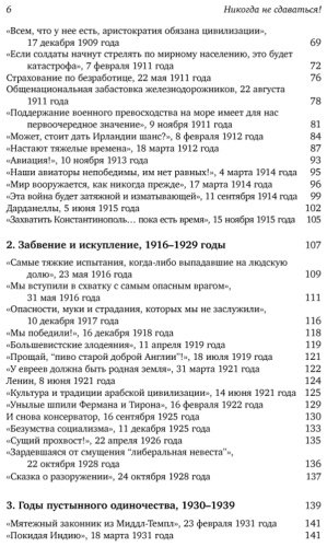 Книга Черчилль У.: Никогда не сдаваться! Лучшие речи Черчилля купить,NaN