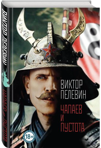 Книга Пелевин В. О.: Омон Ра купить,NaN