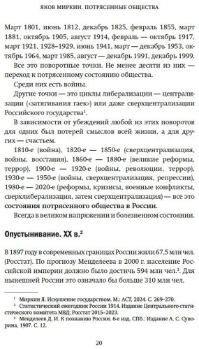 Книга Миркин Я. М.: Потрясенные общества. Правила жизни в эпоху перемен купить,NaN