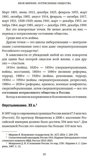Книга Миркин Я. М.: Потрясенные общества. Правила жизни в эпоху перемен купить,NaN