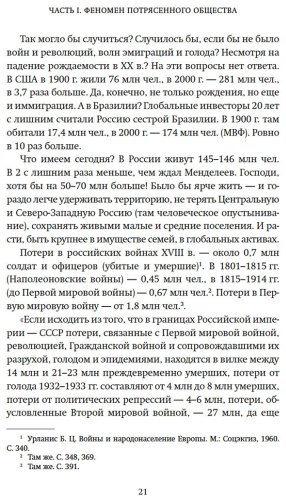 Книга Миркин Я. М.: Потрясенные общества. Правила жизни в эпоху перемен купить,NaN
