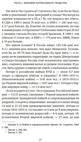 Книга Миркин Я. М.: Потрясенные общества. Правила жизни в эпоху перемен купить,NaN