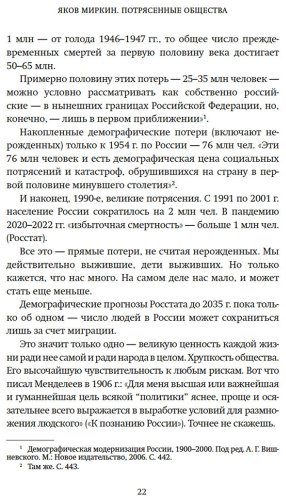 Книга Миркин Я. М.: Потрясенные общества. Правила жизни в эпоху перемен купить,NaN