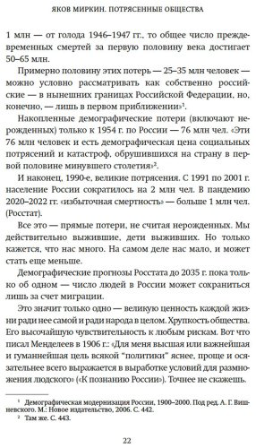 Книга Миркин Я. М.: Потрясенные общества. Правила жизни в эпоху перемен купить,NaN