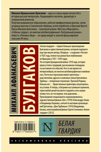 Книга Булгаков М. А.: Белая гвардия купить,NaN