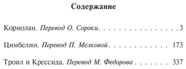 Книга Шекспир У.: Кориолан. Цимбелин. Троил и Крессида купить,NaN