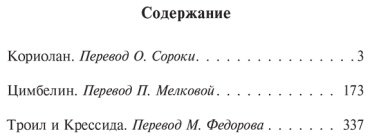 Книга Шекспир У.: Кориолан. Цимбелин. Троил и Крессида купить,NaN