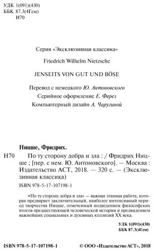 Книга Ницше Ф.: По ту сторону добра и зла купить,NaN