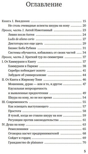 Книга Талеб Н. Н.: Рискуя собственной шкурой. Скрытая асимметрия повседневной жизни купить,NaN