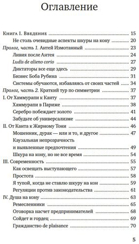 Книга Талеб Н. Н.: Рискуя собственной шкурой. Скрытая асимметрия повседневной жизни купить,NaN