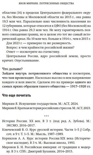 Книга Миркин Я. М.: Потрясенные общества. Правила жизни в эпоху перемен купить,NaN