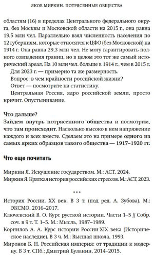 Книга Миркин Я. М.: Потрясенные общества. Правила жизни в эпоху перемен купить,NaN