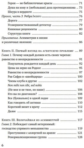 Книга Талеб Н. Н.: Рискуя собственной шкурой. Скрытая асимметрия повседневной жизни купить,NaN