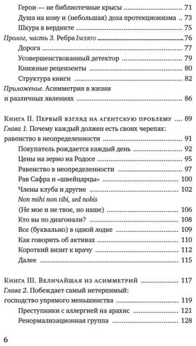 Книга Талеб Н. Н.: Рискуя собственной шкурой. Скрытая асимметрия повседневной жизни купить,NaN