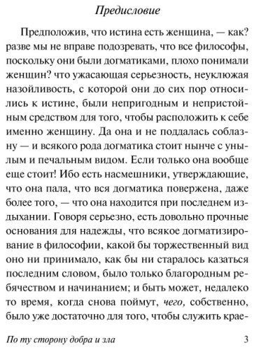Книга Ницше Ф.: По ту сторону добра и зла купить,NaN