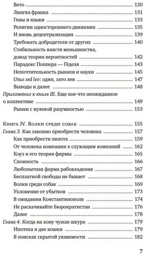 Книга Талеб Н. Н.: Рискуя собственной шкурой. Скрытая асимметрия повседневной жизни купить,NaN