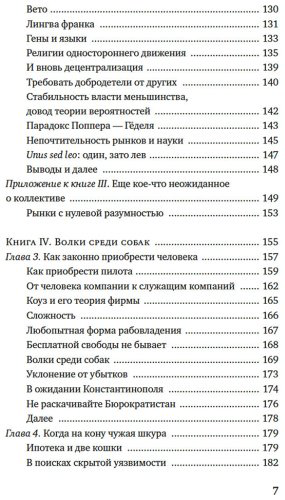 Книга Талеб Н. Н.: Рискуя собственной шкурой. Скрытая асимметрия повседневной жизни купить,NaN