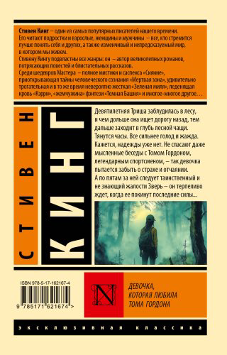 Книга Кинг С.: Девочка, которая любила Тома Гордона купить,NaN