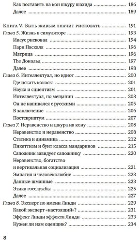 Книга Талеб Н. Н.: Рискуя собственной шкурой. Скрытая асимметрия повседневной жизни купить,NaN