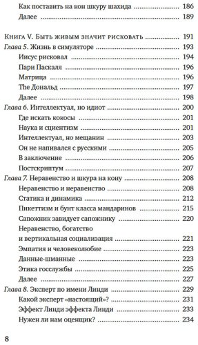 Книга Талеб Н. Н.: Рискуя собственной шкурой. Скрытая асимметрия повседневной жизни купить,NaN